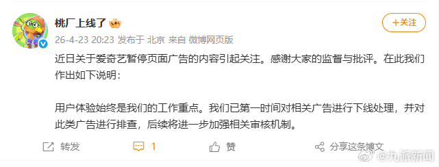 【#爱奇艺争议广告已下线#】：近日关于爱奇艺暂停页面广告的内容引起关注。感谢大家