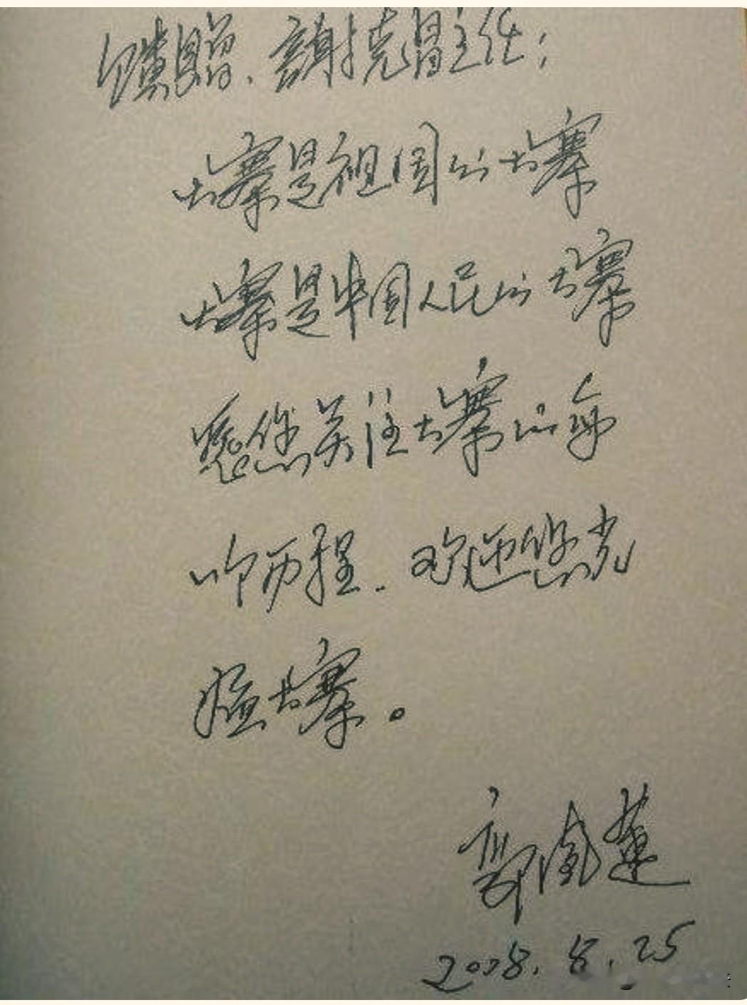 郭凤莲的题词如游龙飞凤，游刃有余，潇洒干练，这和她的性格关系密切；文化水平应该比