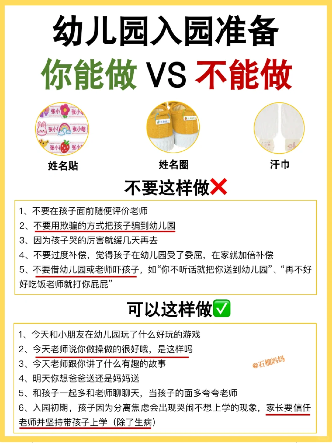 幼儿园入园准备!能做的🆚不能做的