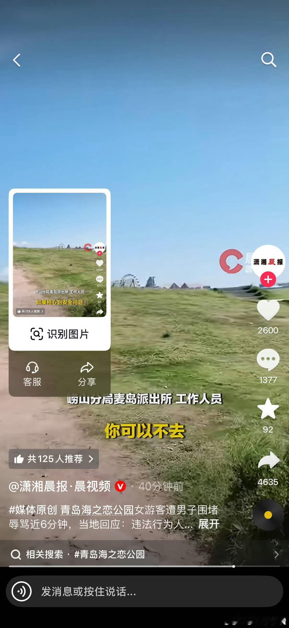 青岛 担心安全问题你可以不去哈？这真的是一个官方的回复吗？有问题打110？打电话