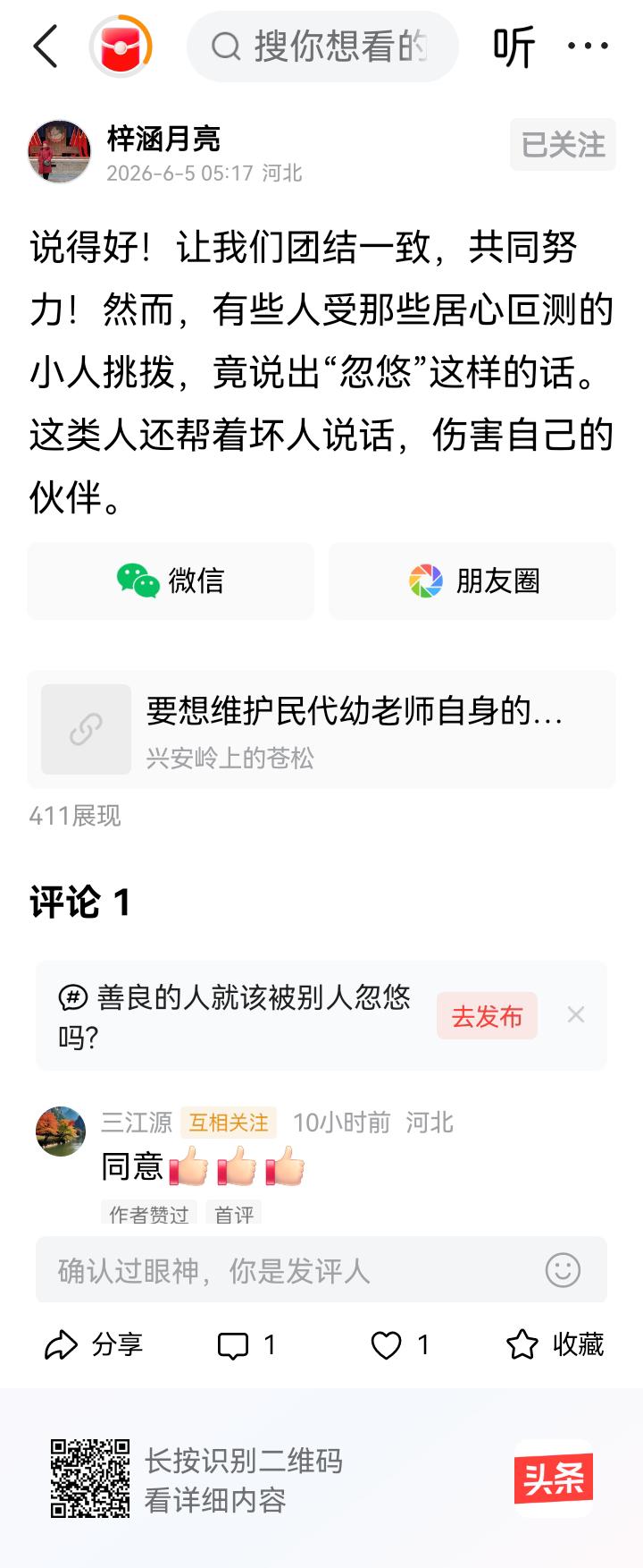 希望全国被辞退的老民代教师紧密团结在以梓涵月亮为首的老民代周围，充分利用《民代幼