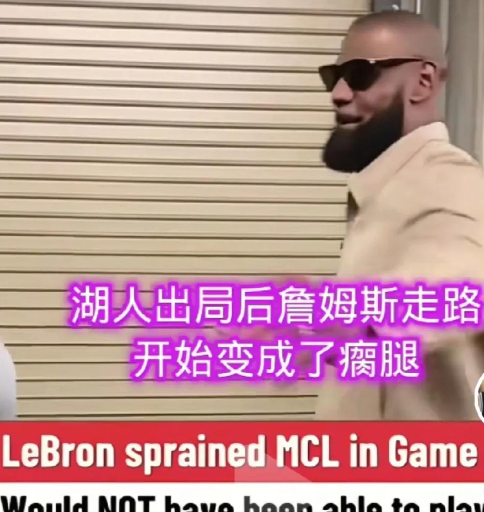 比起詹姆斯被淘汰后变身瘸腿詹，且一会左腿瘸一会右腿瘸，还满世界溜达相比，库里是真