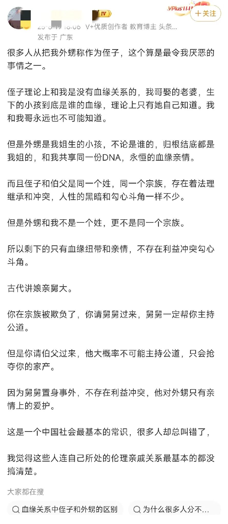 这个博主关于外甥和侄子的观点，直接让我无语。

他认为，从理论上来讲，侄子和他本