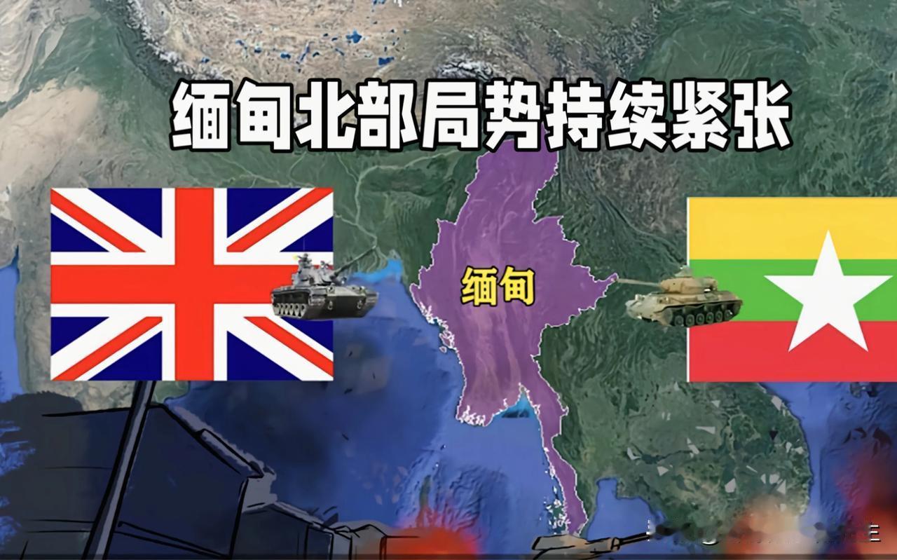 缅甸为什么内战频发？其实看到缅甸，我就想到了我们国家的民国时期，军阀割据，并且为