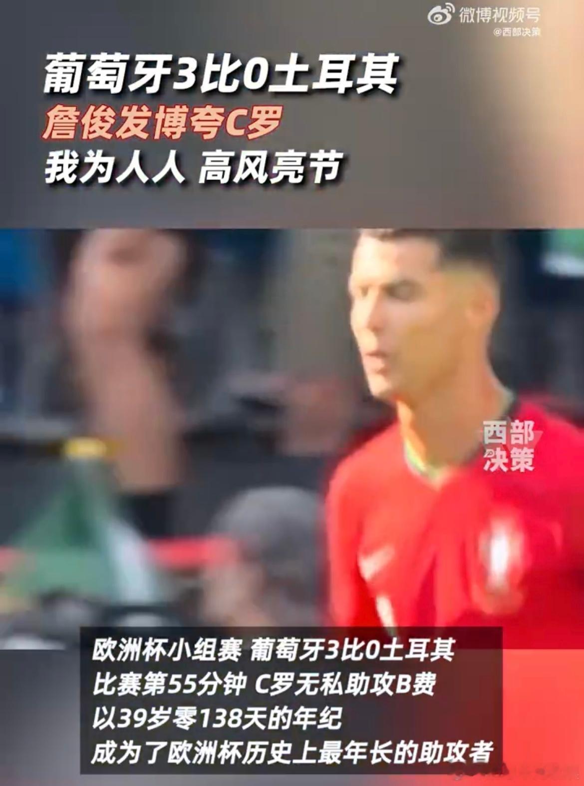 #詹俊发博夸C罗#詹俊都发博夸C罗了，那真的是实至名归啊！C罗的球技简直了，每次