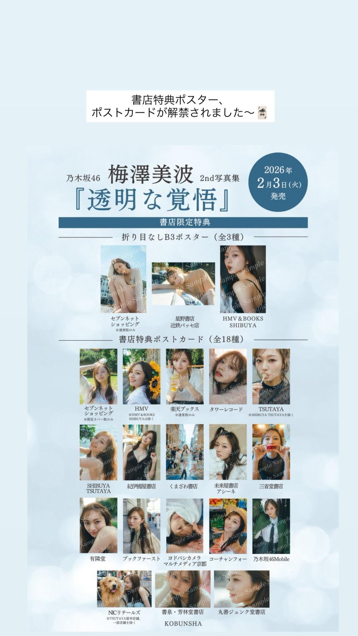 梅澤美波　umegram