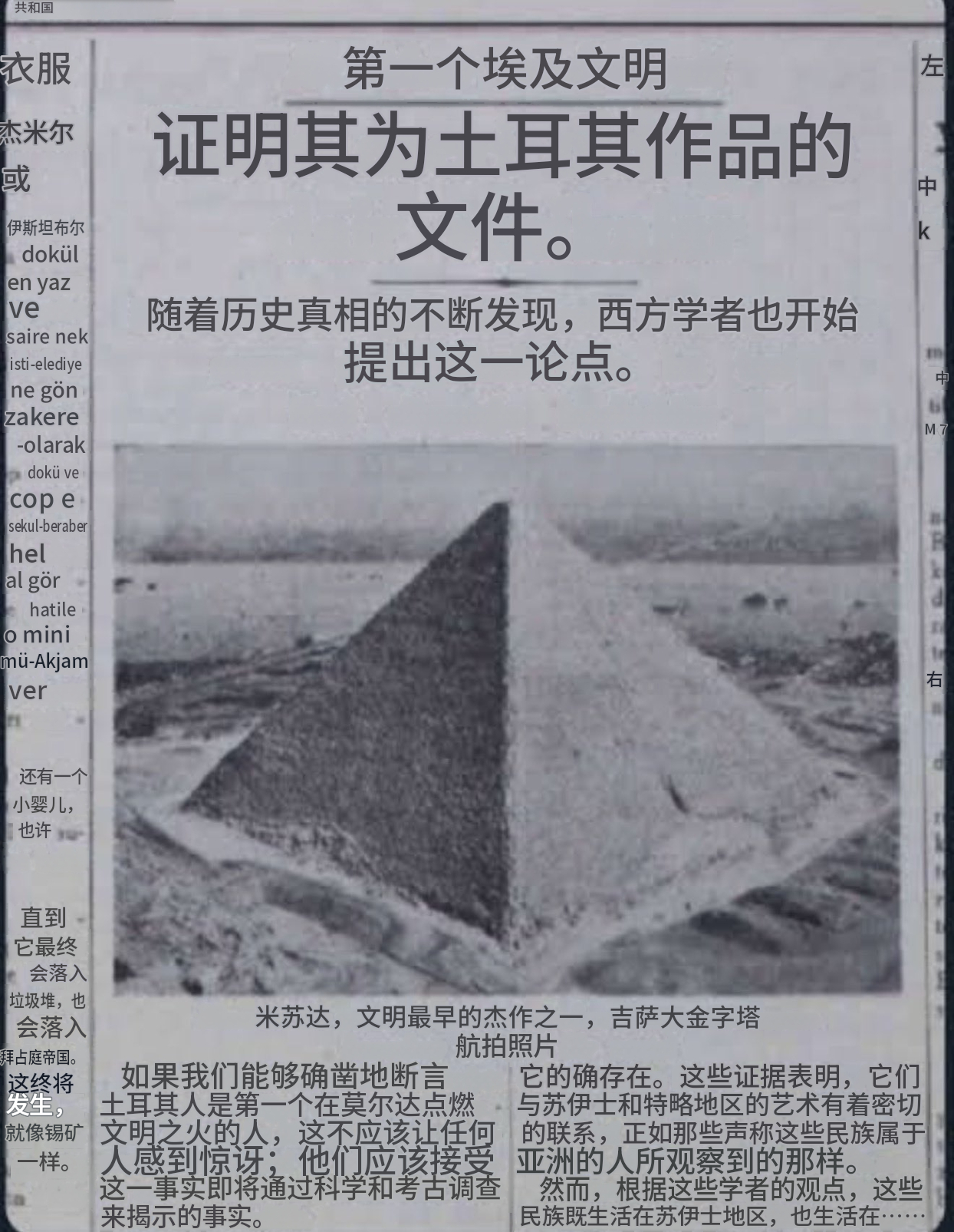 原来土耳其人还认过埃及爹。涨知识 ​​​