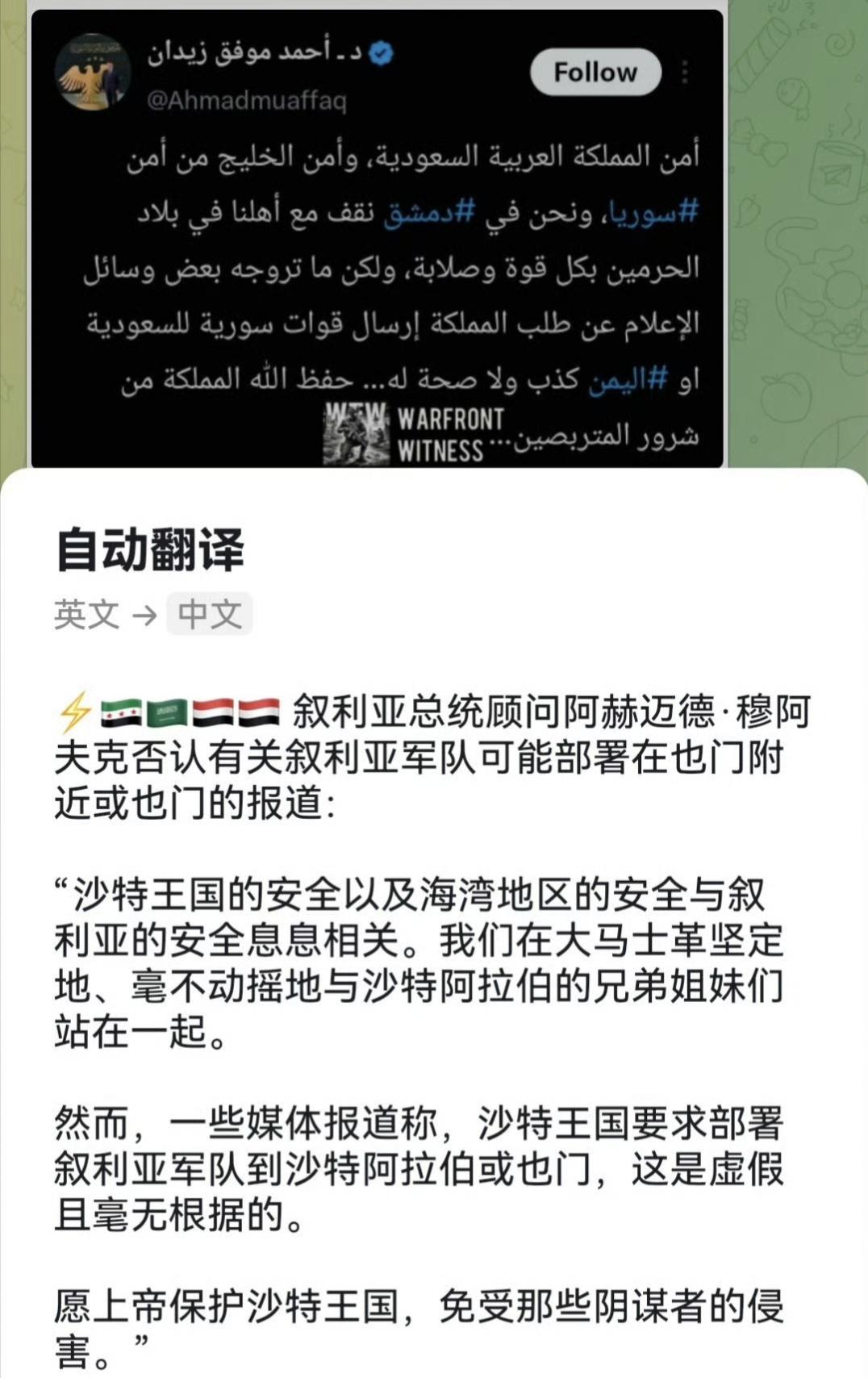 叙利亚过渡政府总统顾问阿赫迈德·穆阿夫克在社交媒体上发帖，否认了一些媒体有关叙利