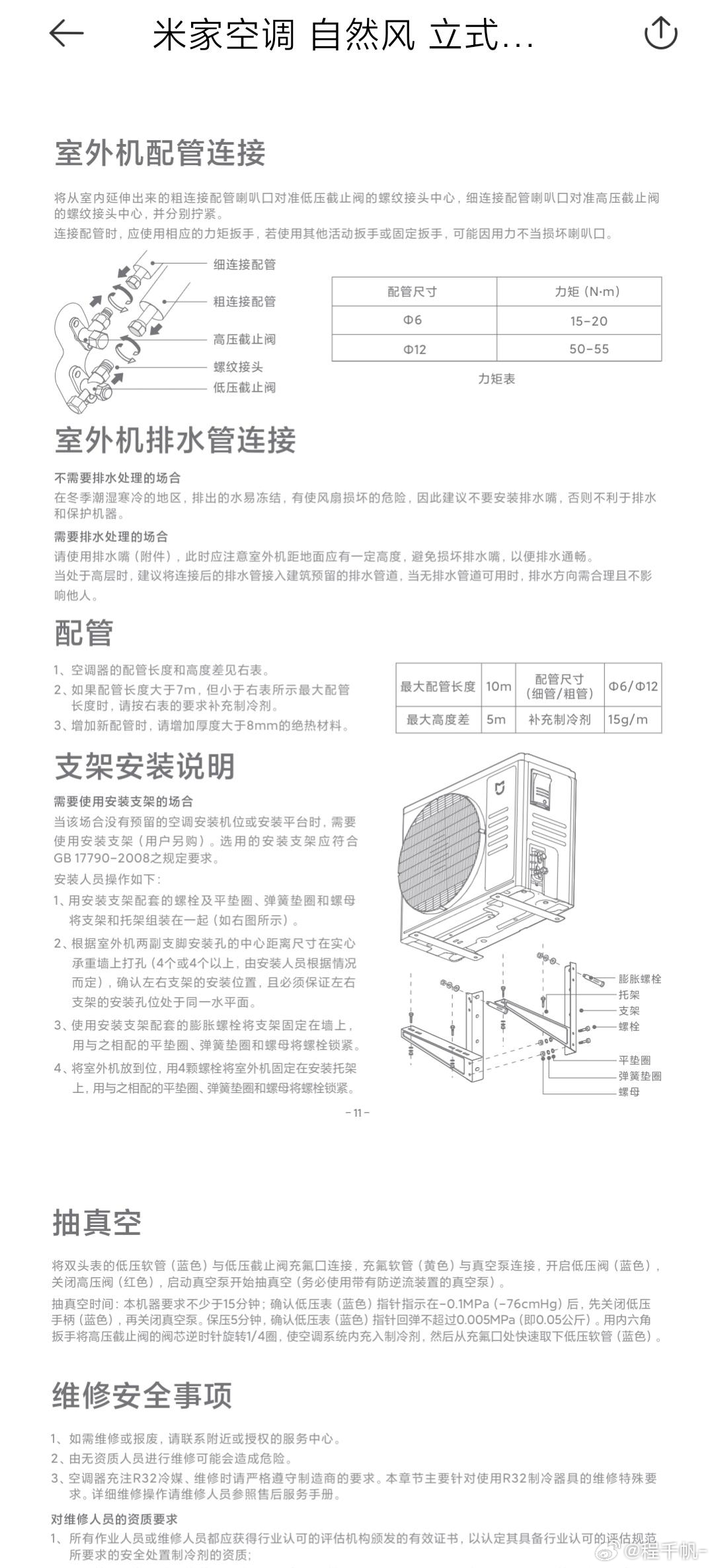 其实小米空调抽真空这个事能闹这么大很奇怪，因为小米并没有做什么特殊的举措，国标要