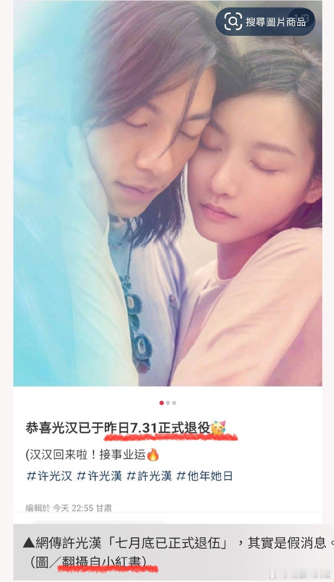 许光汉还没有正式退伍曝许光汉8月正式退伍 近日，演员许光汉退伍时间引发网络热议，