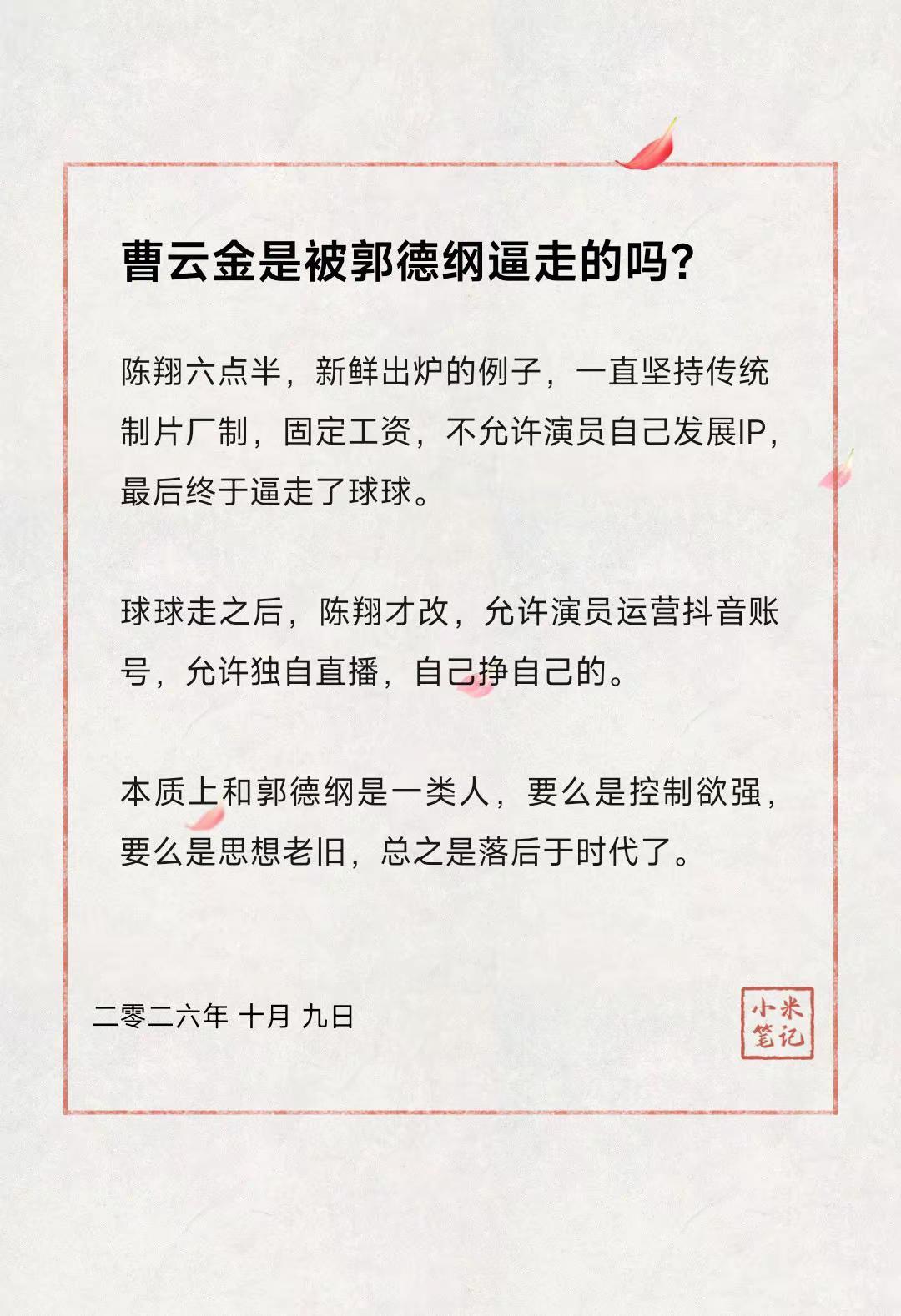 曹云金是被郭德纲逼走的吗？
