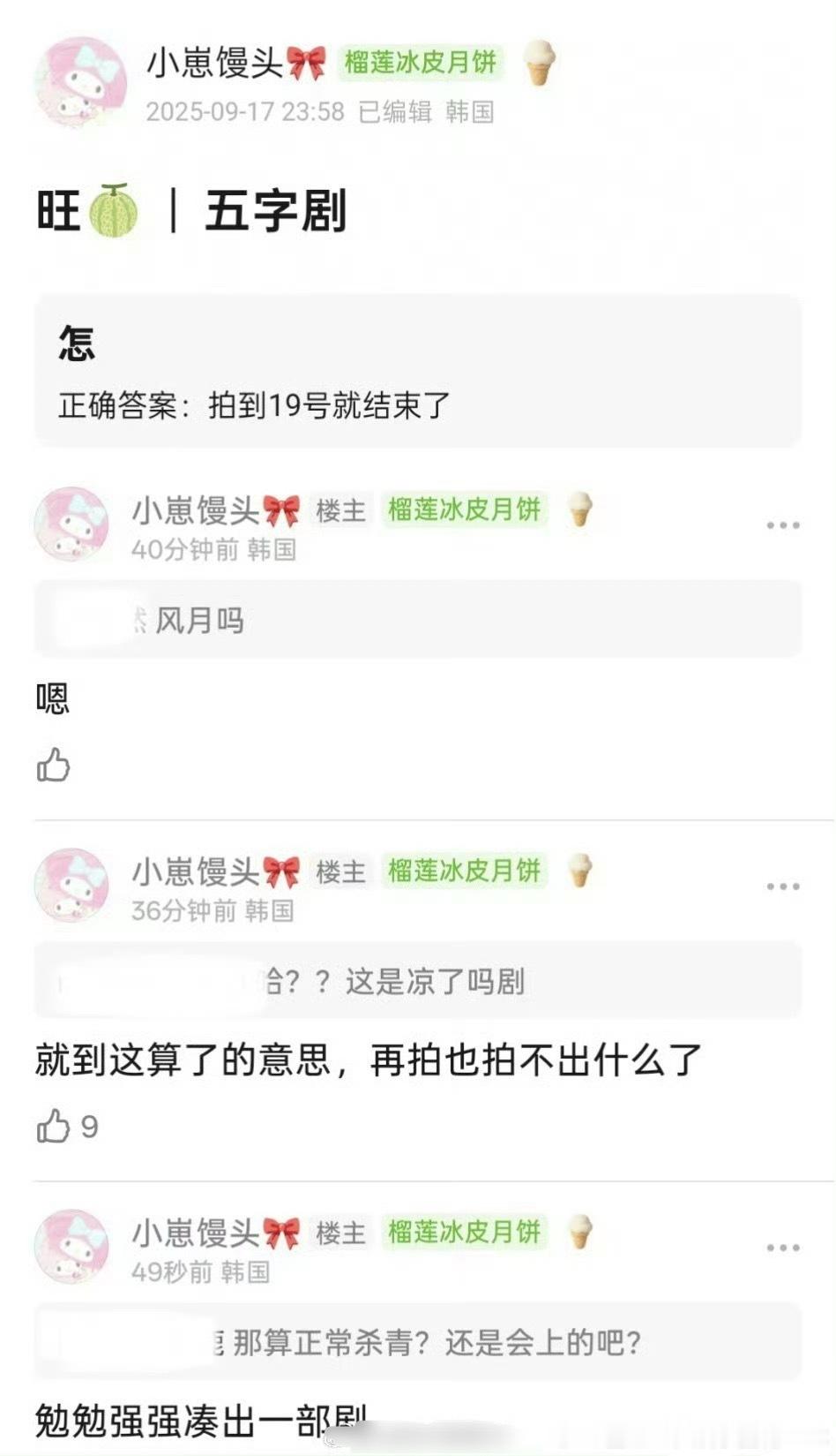 邓为的《风月不相关》在第n次传出来停拍后，这次彻底不拍了 ​​​