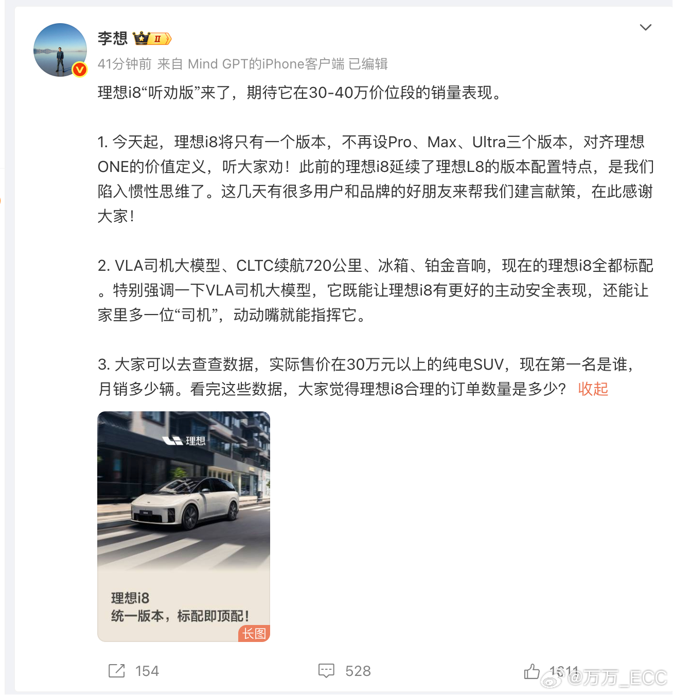 李想说的，实际售价在 30 万元以上的纯电 SUV，现在第一名是谁，月销多少辆。