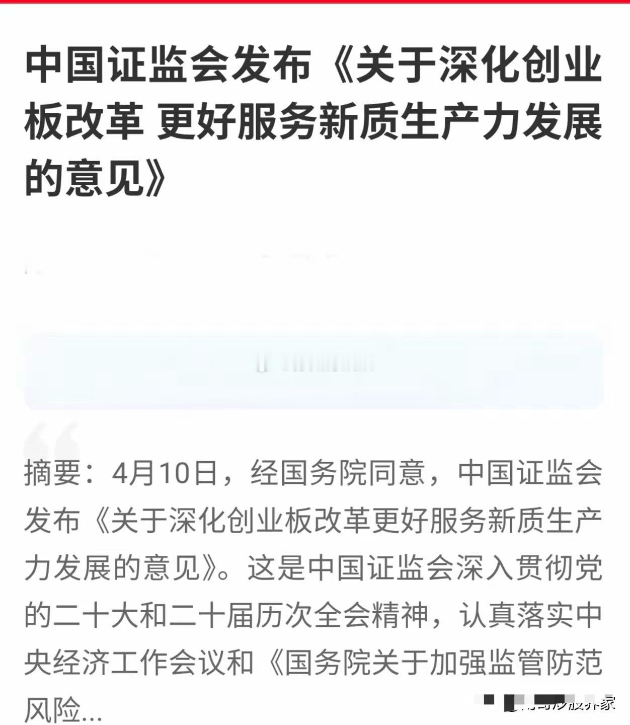 创业板再迎来政策面重大利好！！！盘后，证监会发布深化创业板改革方案，更好的服务新