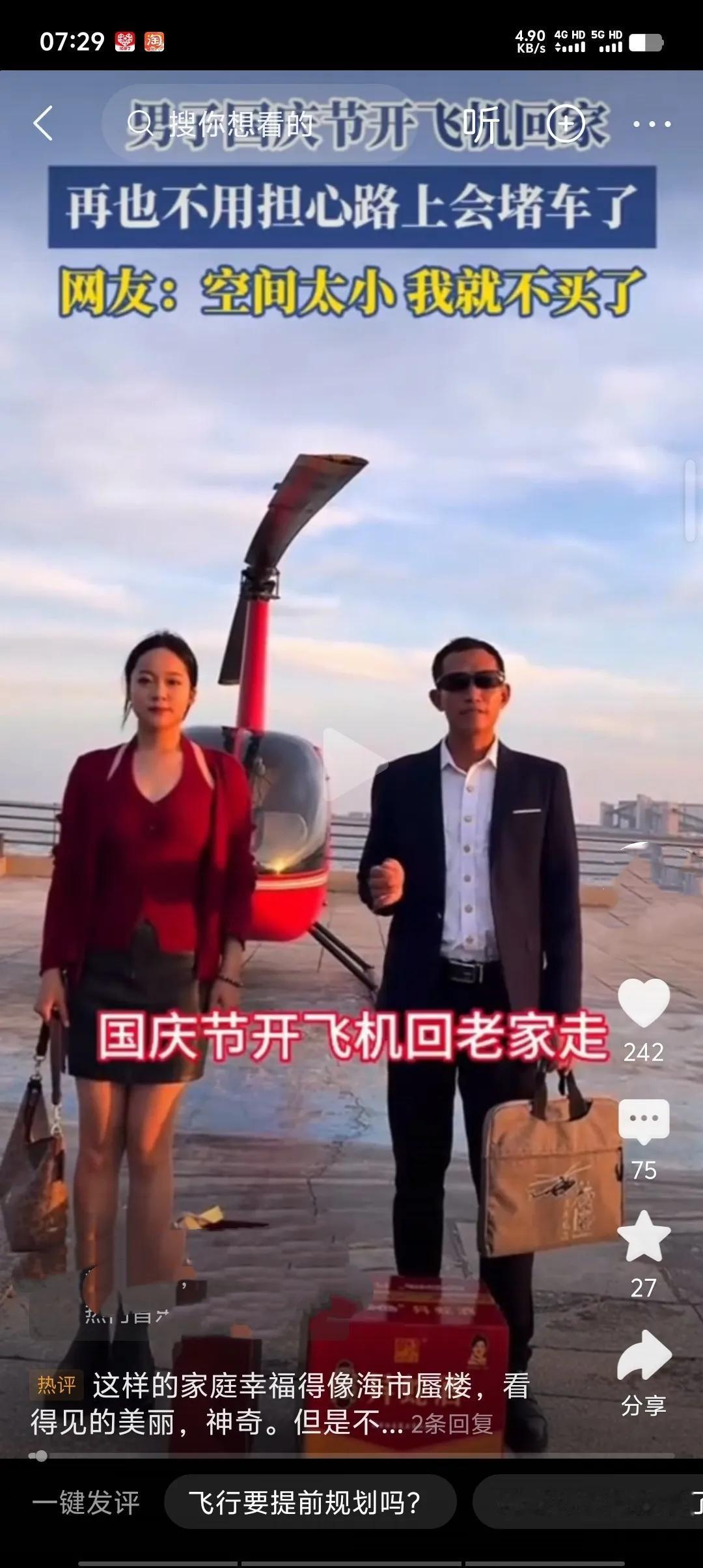 国庆佳节，一家三口开启超炫归乡之旅，竟驾驶2架飞机同行！爸爸与妈妈各执一机，翱翔