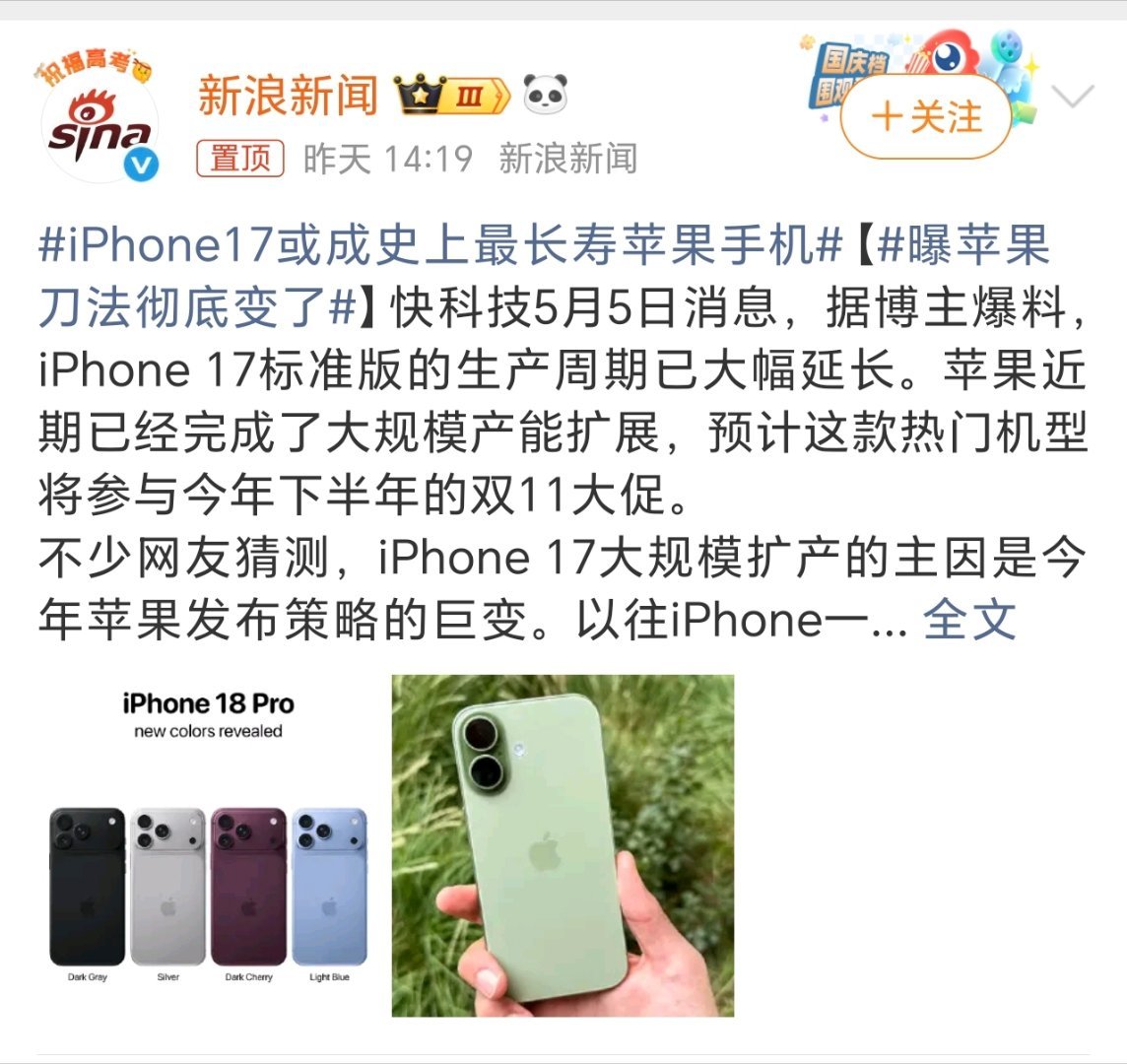 按苹果往年更新节奏，iPhone 17本该今年9月就让位iPhone 18。可现