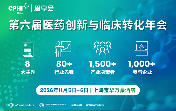 开幕倒计时10天：CPHI思享会全议程首秀，85+行业大咖X1500+专业观众，11月5日-6日共赴