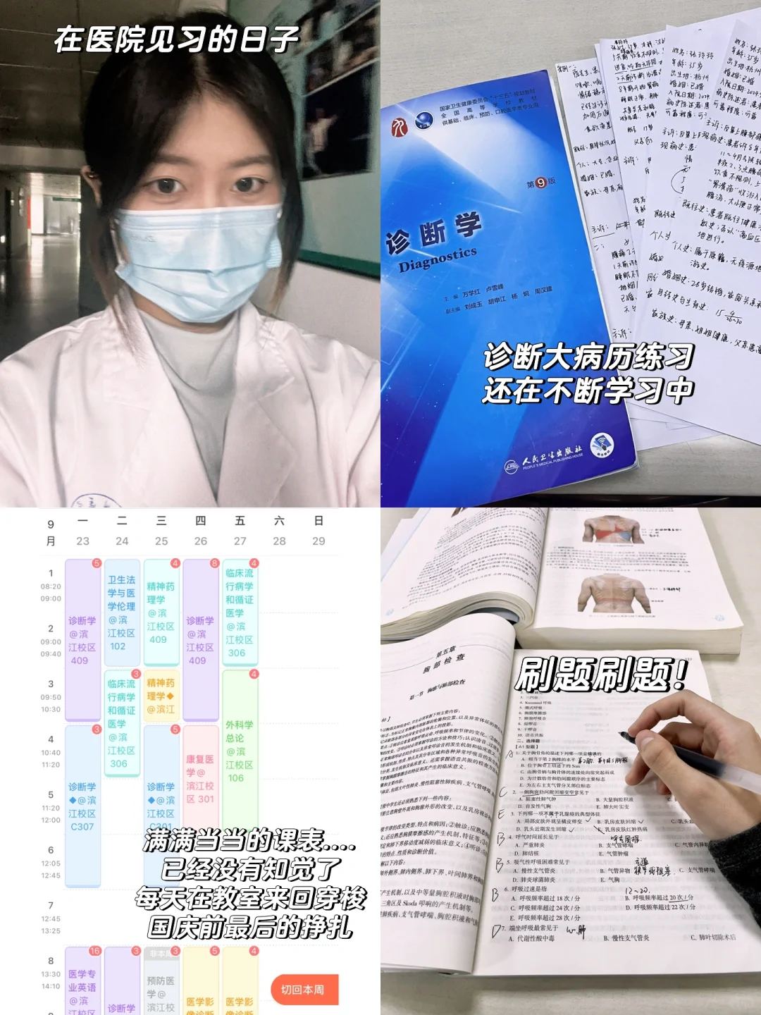 双非医学院 📚我们都在用力地活着
