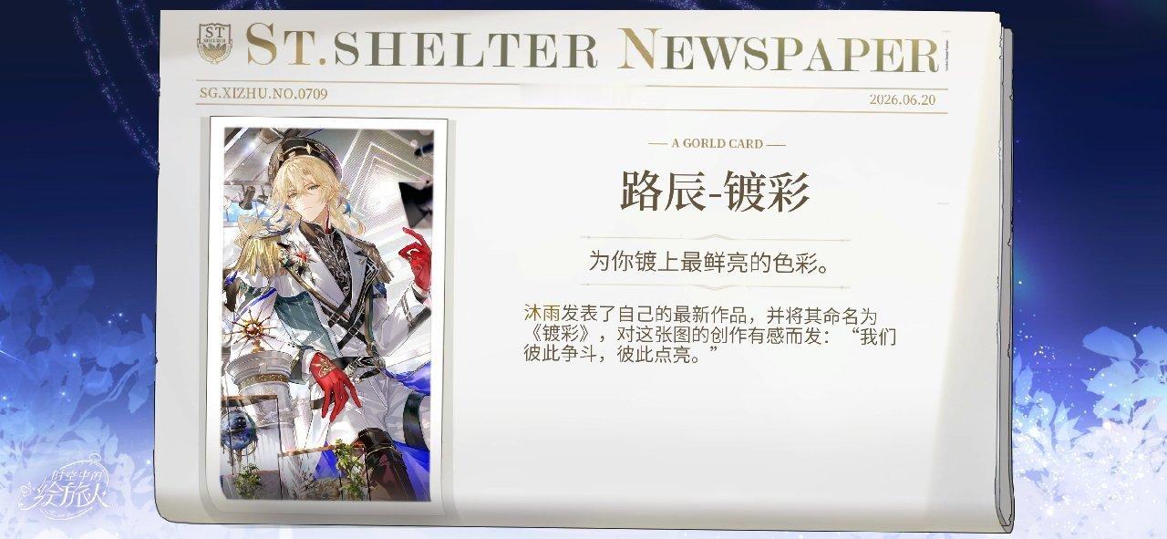 “沐雨在线画画竟然不慎画出-镀彩，等等这是什么憨憨分享文案!”时空中的绘旅人