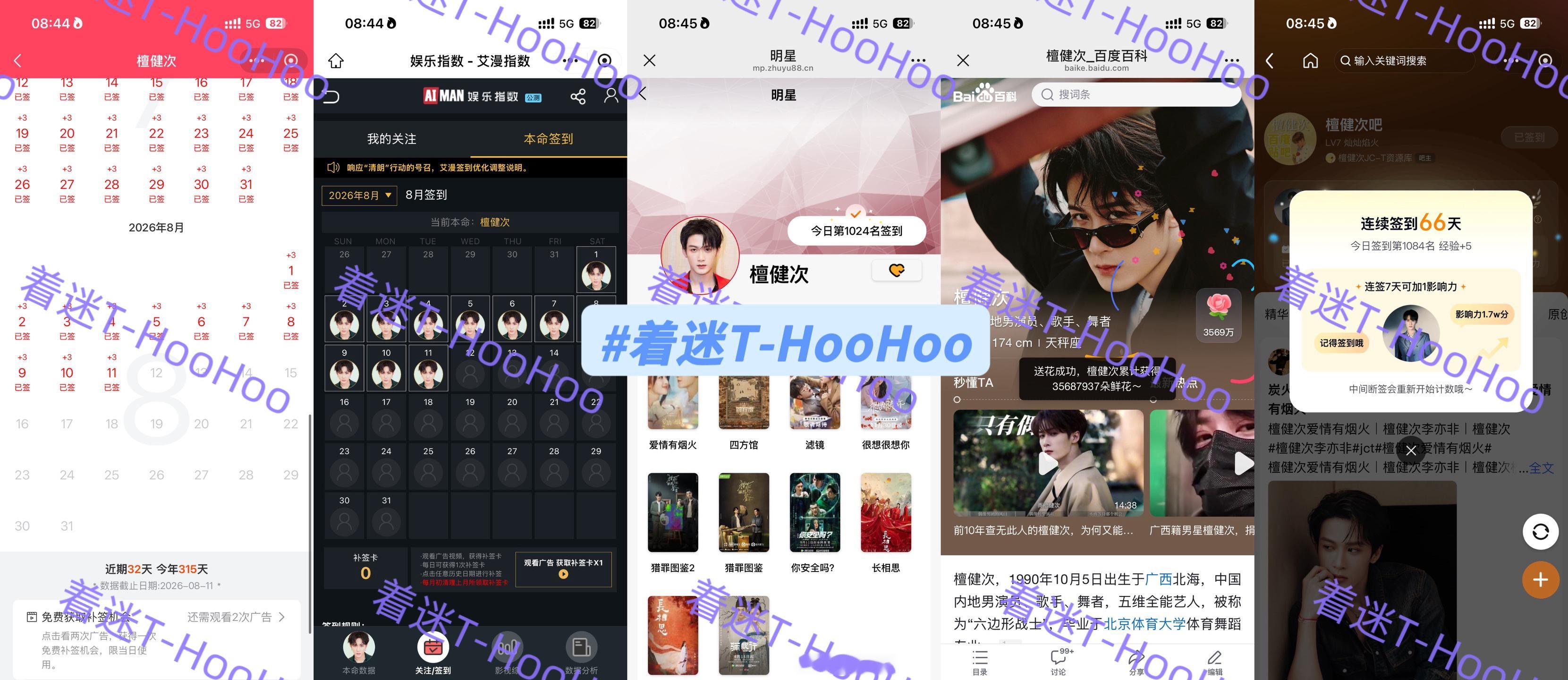 檀健次谢却山 jct 檀健次何不同舟渡0811五签✅专栏 · 五签早安，让清晨的