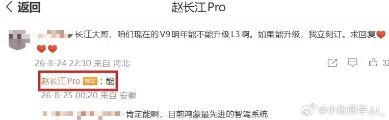 赵长江明确明年智界V9将可以升级到L3级智能驾驶。也就是说，到时候无论是智界 V