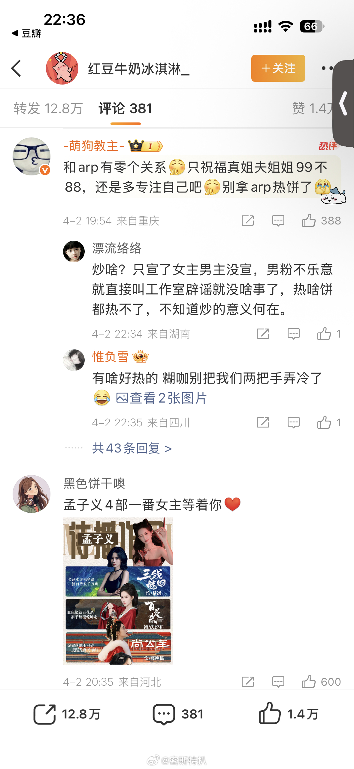 报！孟子义敖瑞鹏 打起来了因为敖丝不满孟子义每个饼男主都要传一遍敖瑞鹏 