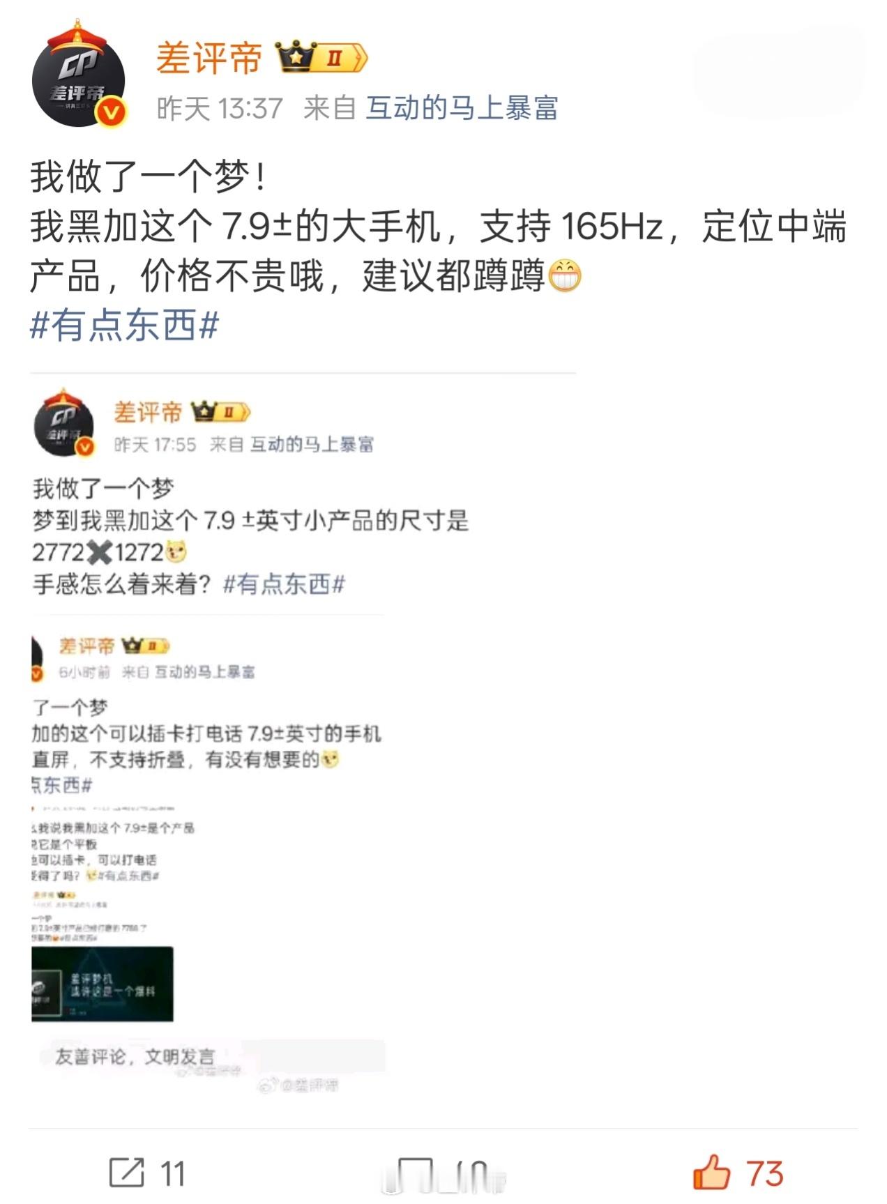 我做了一个梦梦到我黑加这个 7.9±英寸这个大手机用的是天玑处理器，具体型号大家