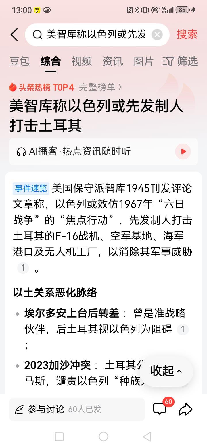 我认为以色列突袭土耳其的可能性非常不大，甚至也没有这种可能，如果以色列突袭了土耳
