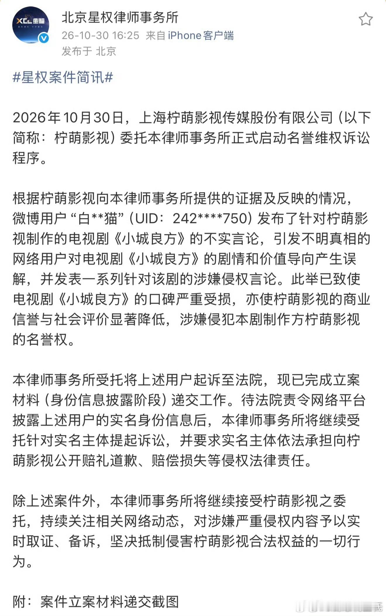 小城良方告了白衣山猫小城良方片方柠萌影视起诉医疗大V白衣山猫（前医师主任）名誉侵