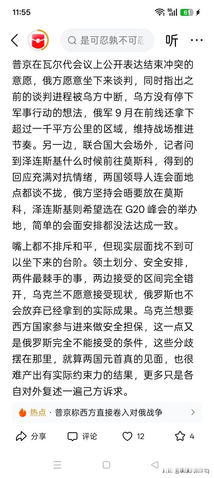 再强烈的谈判意愿也结束不了战争？
问题不是谈判与不谈判本身，归根结底似乎就是让步