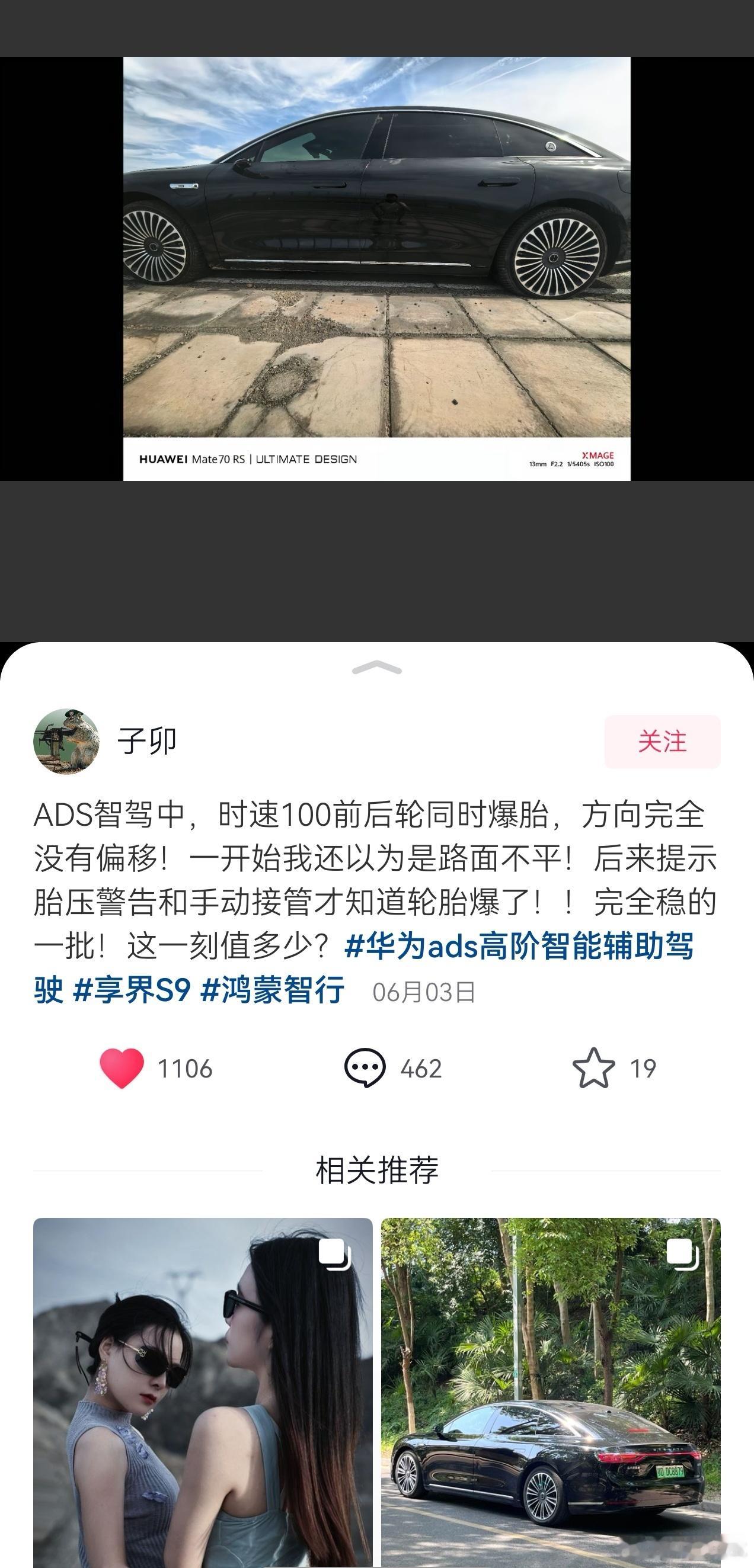 网友开享界S9时速100前后轮同时爆胎，ADS智驾稳稳稳住车身，方向都没有偏移！