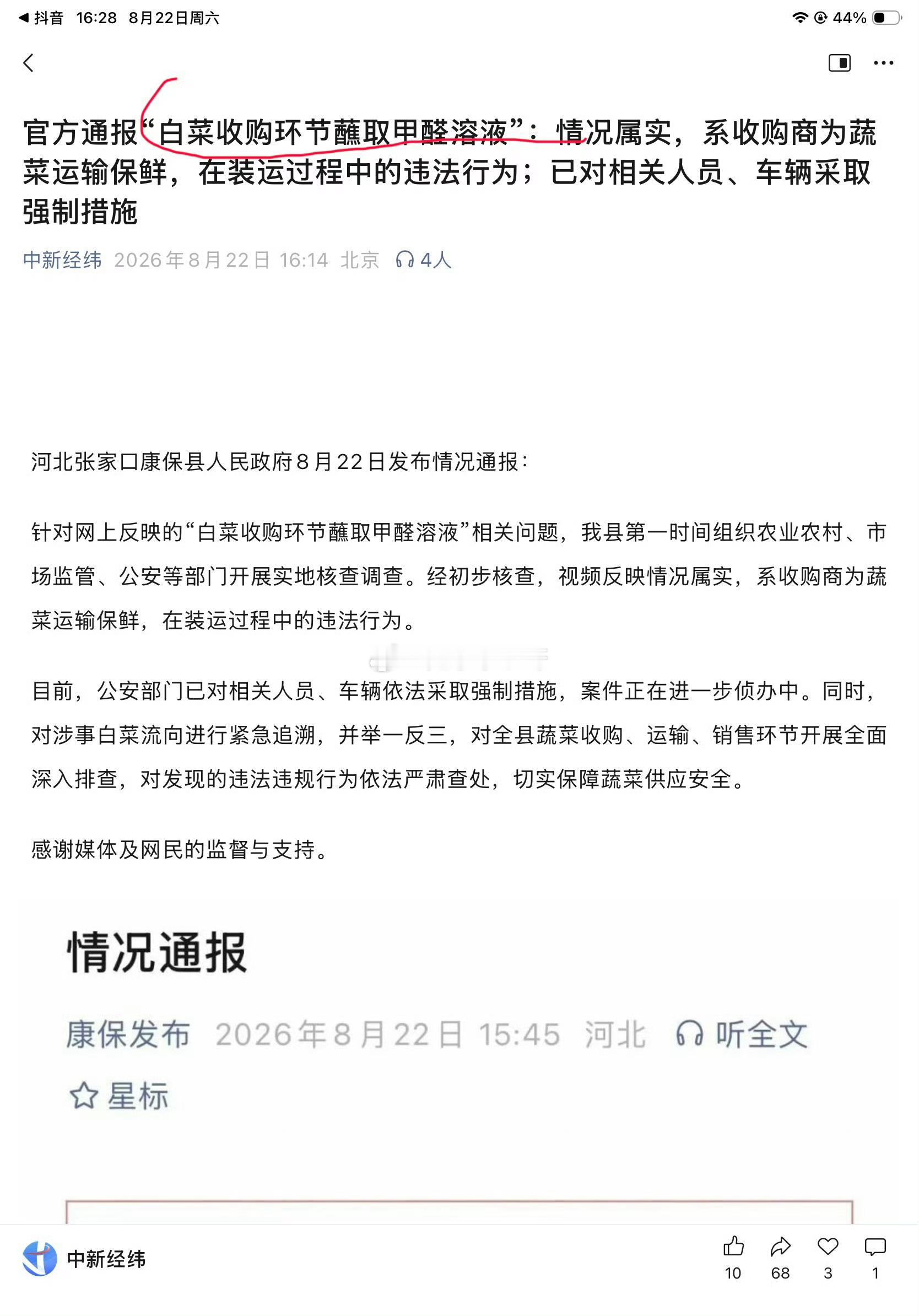 白菜蘸甲醛当你在家发现一只蟑螂的时候，可能在其他角落还有一窝，倒霉的永远是老百姓