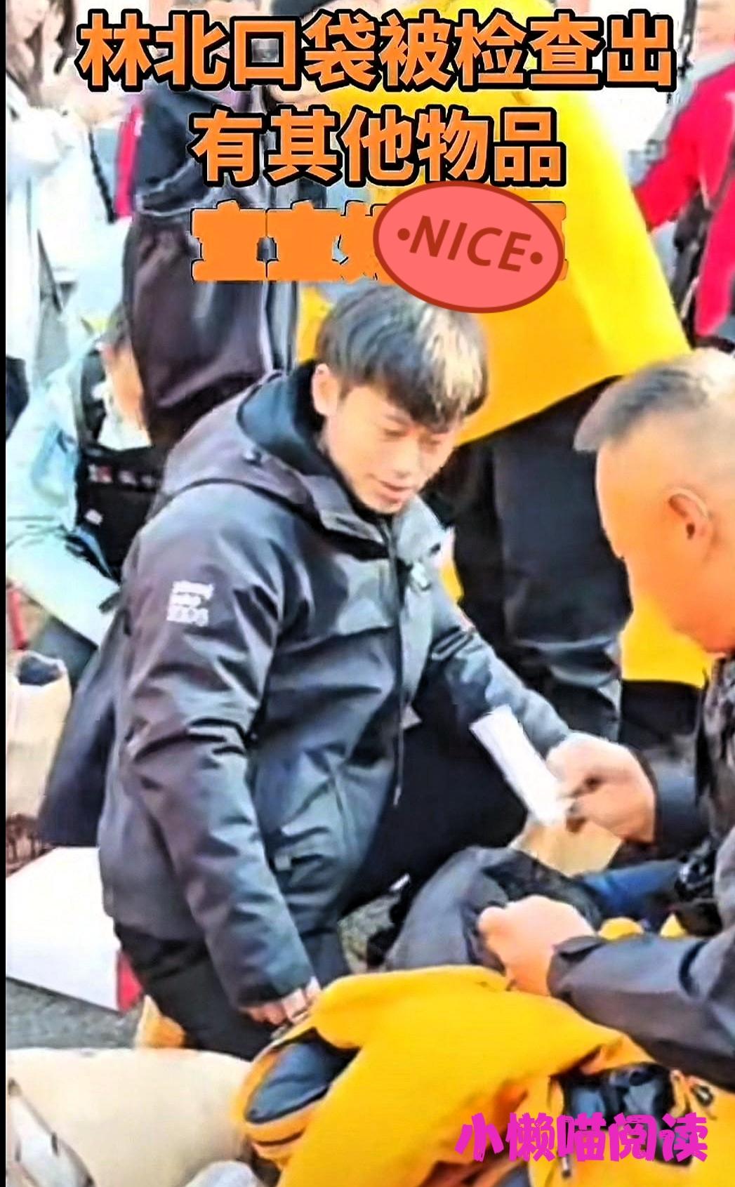 荒野求生风波：林北违规引争议，公平性何在？