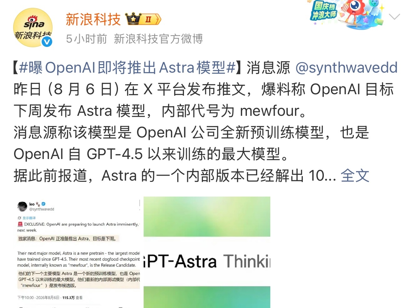 曝OpenAI最快下周推出Astra AI有消息称，OpenAI 或将下周推出 