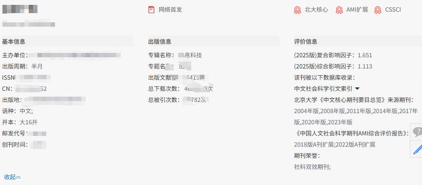 本科生都收的北大核心，真正的低门槛，就是有一个众所周知的“潜规则”，能接受的来！