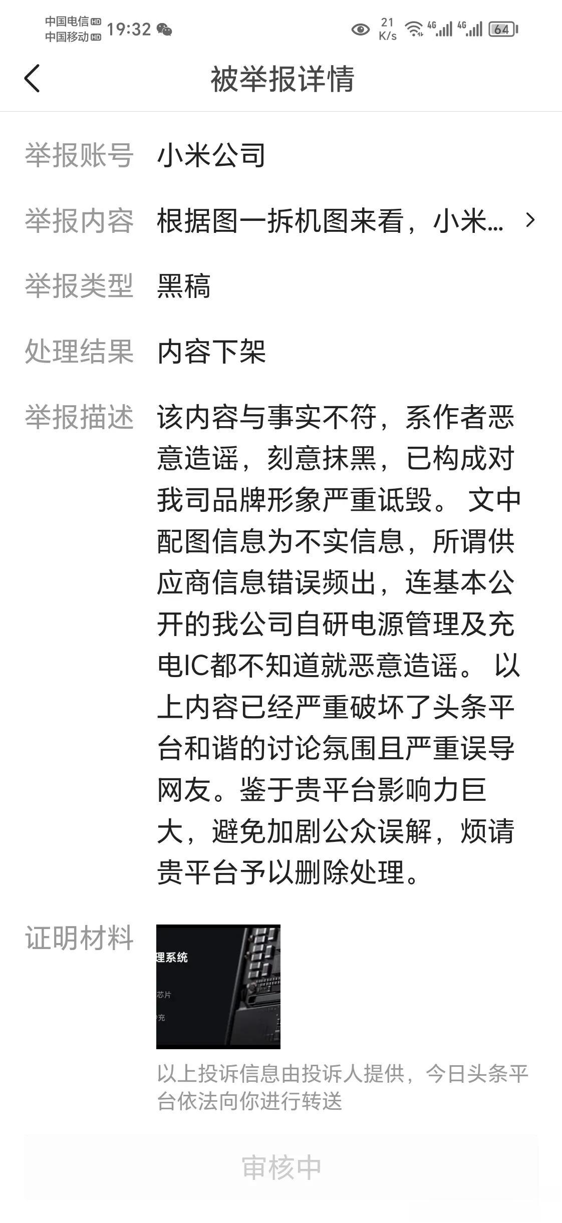 发了个关于小米13pro的疑惑，想不到却被小米公司定性为“恶意造谣”，并投诉下架
