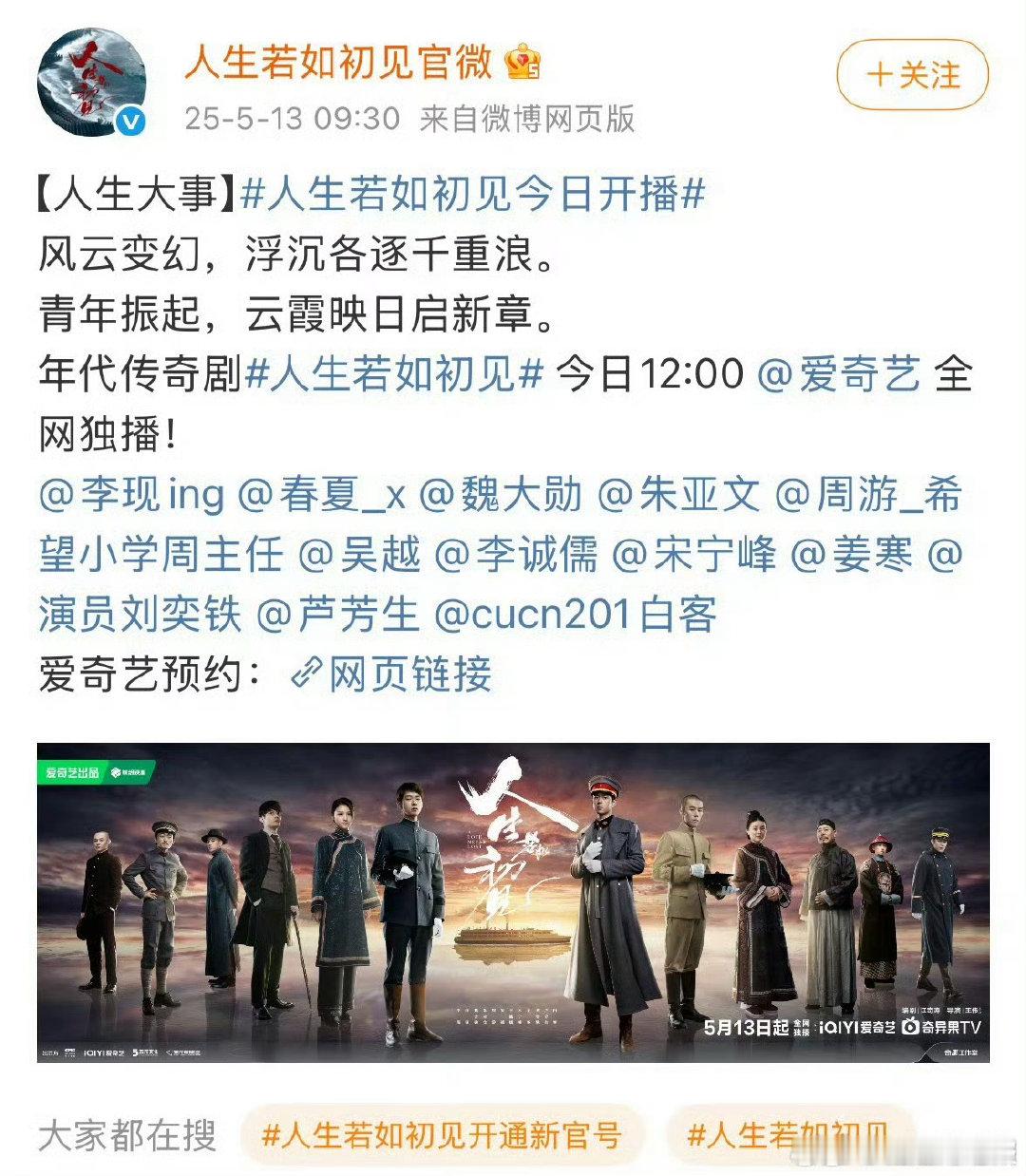 李现魏大勋新剧定档李现魏大勋新剧定档，中午不见不散 ​​​