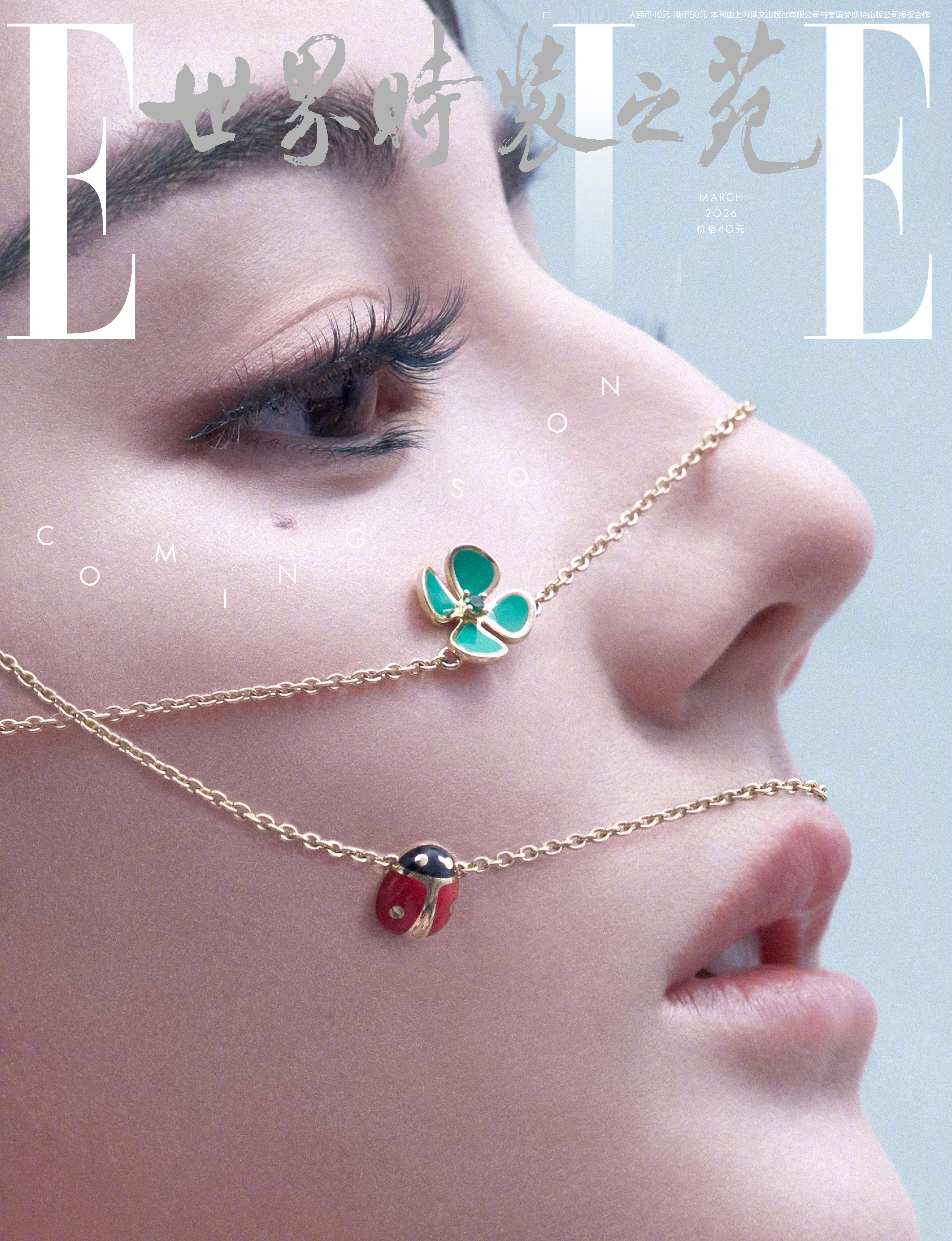 ELLE3月刊迪丽热巴开季封面预告 我们时尚 Queen 来袭 ！ELLE 打响
