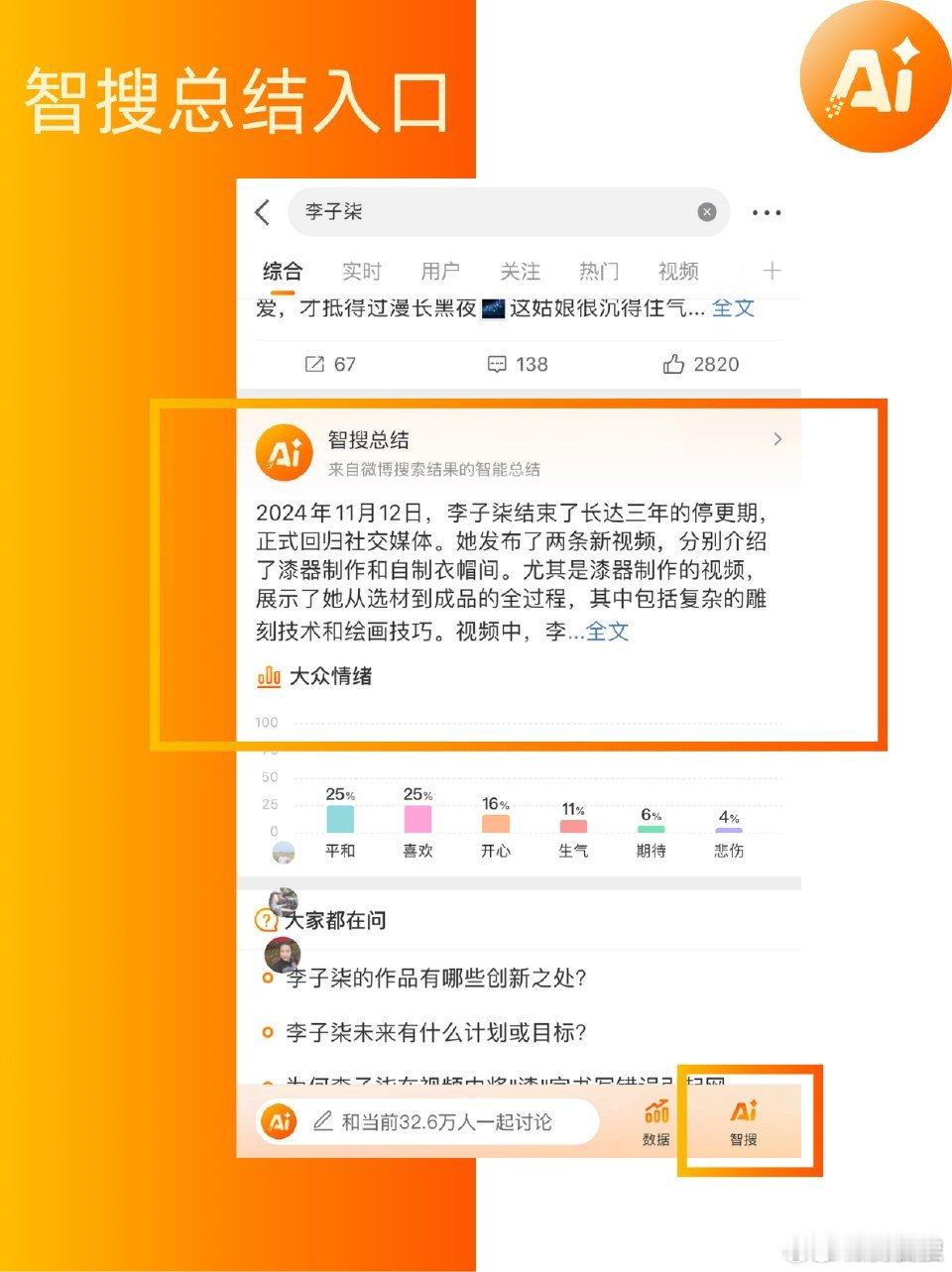 好消息！微博智搜接入了DeepSeek了，以后微博查询话题总结也会更好用的！ 