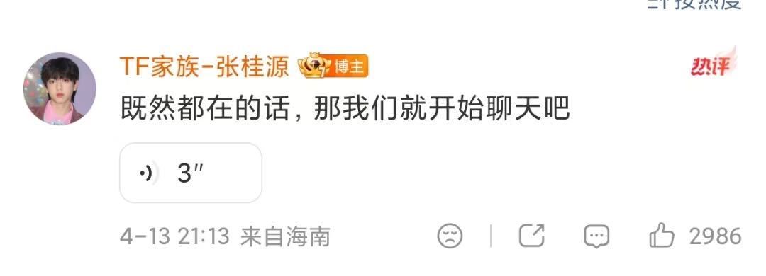 张桂源语音聊天张桂源又来聊天了 张桂源语音聊天来啦 