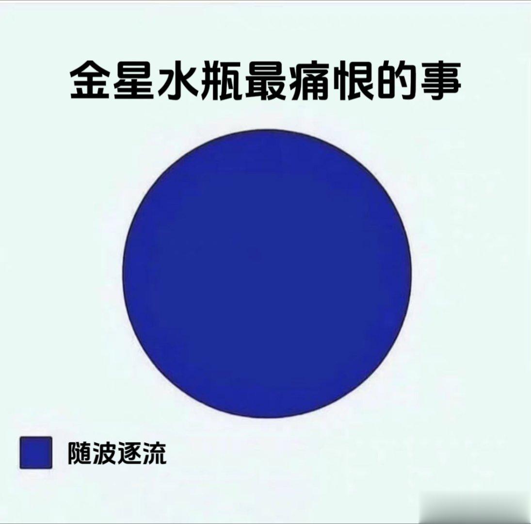 怪咖和特立独行的巅峰 —— 金星水瓶#秋日好运派送# ​​​