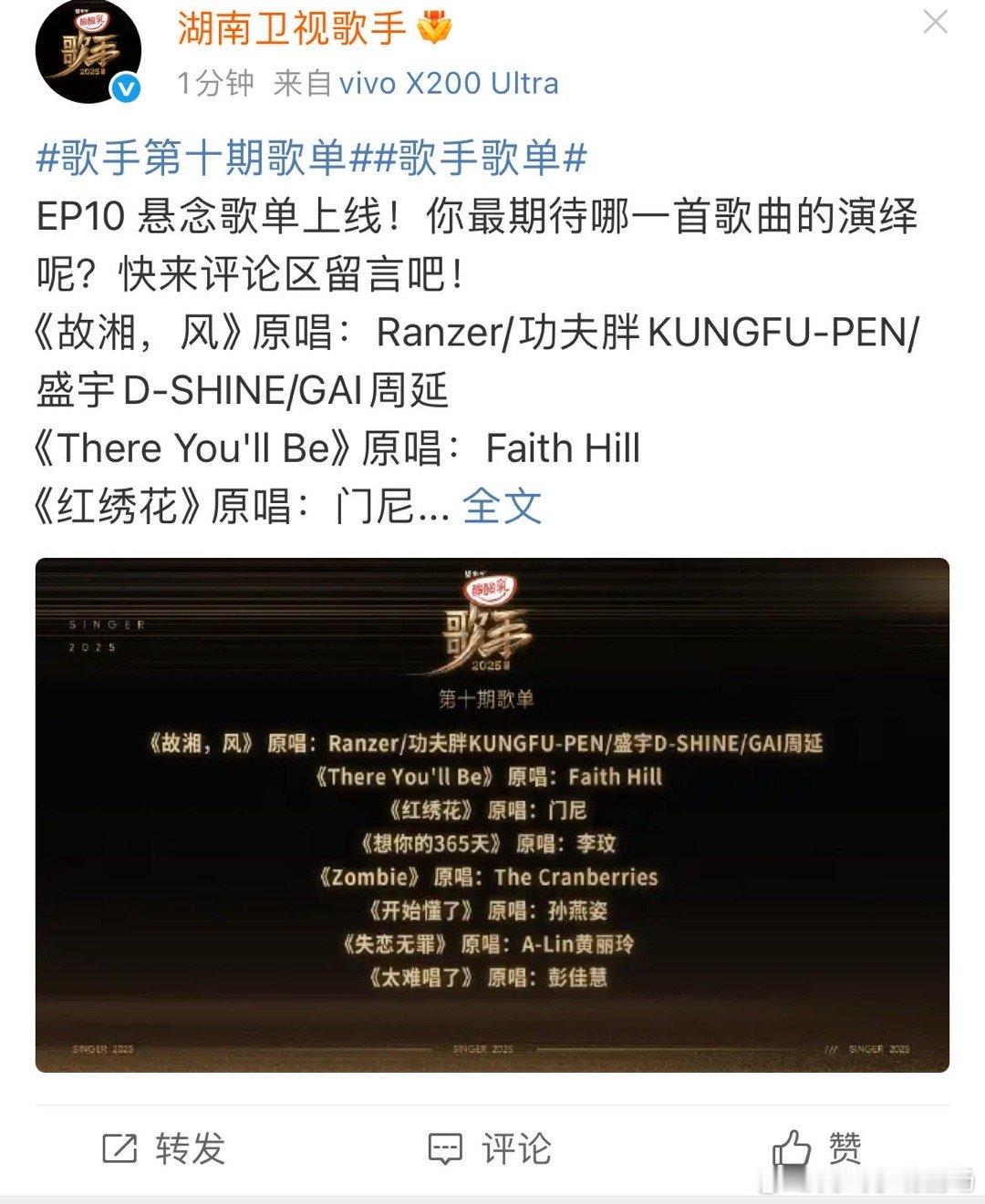 刚刚！歌手第十期歌单出炉！ ​​​