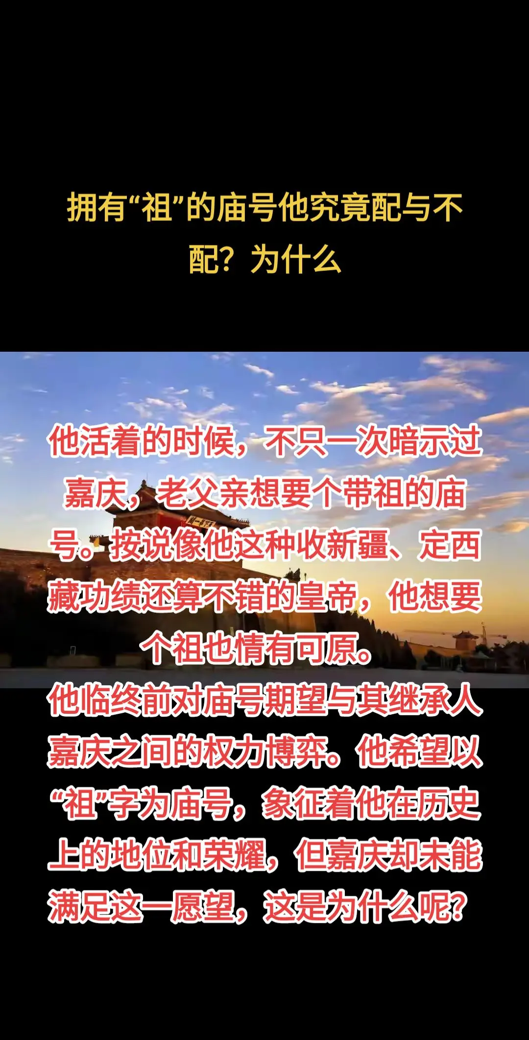 拥有“祖”的庙号他究竟配与不配？为什么？拥有“祖”的庙号他究竟配与不配...