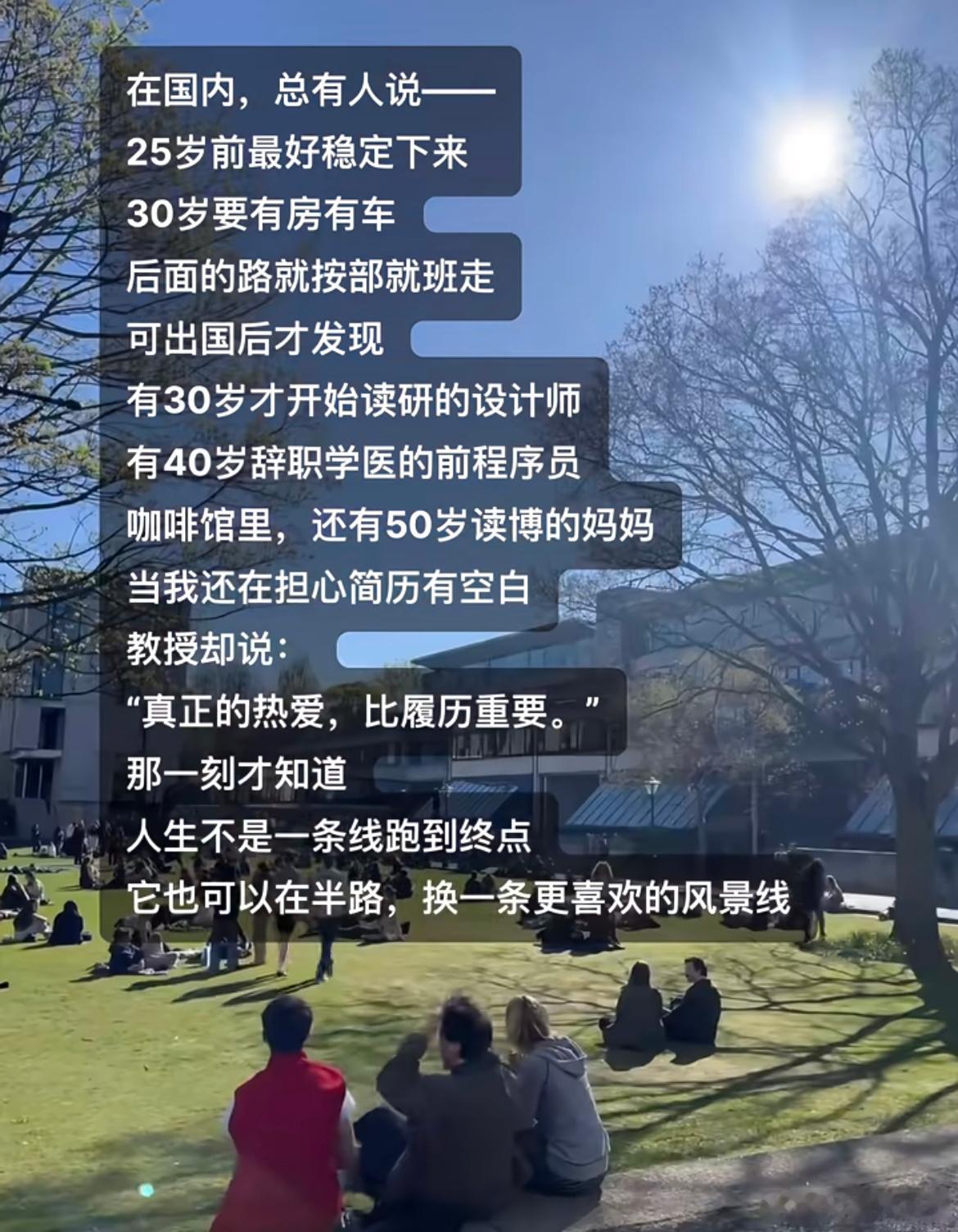 人生不是一条线跑到终点 ​​​