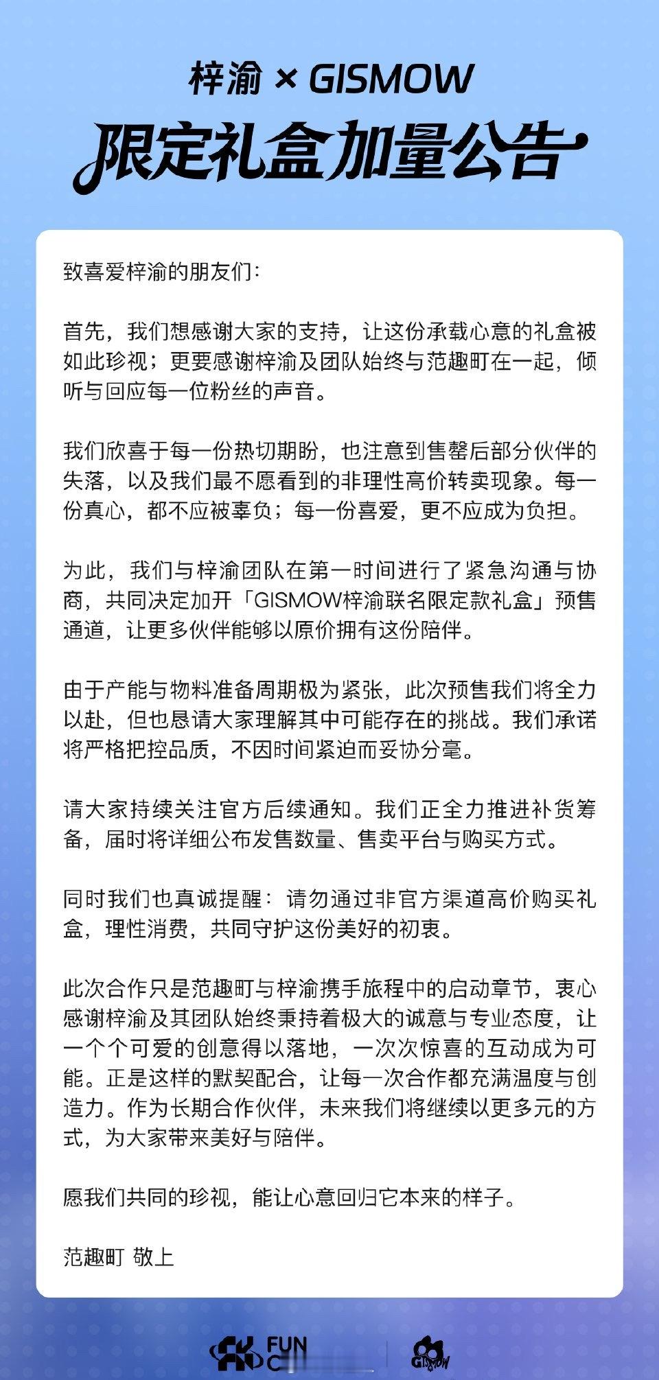 梓渝限定礼盒加量梓渝限定礼盒加量公告梓渝限定礼盒加量公告！“与梓渝团队在第一时间