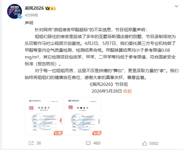 【浪姐声明辟谣宿舍甲醛超标】浪姐声明始终将健康放在首位5月28日，发声明：针对网