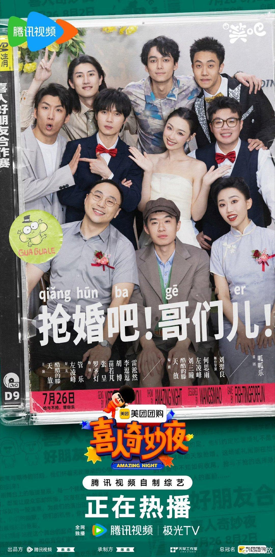 #抢婚吧哥们儿##喜人奇妙夜#天放参加前任婚礼，好哥们一起帮抢婚，哈哈哈哈，是有