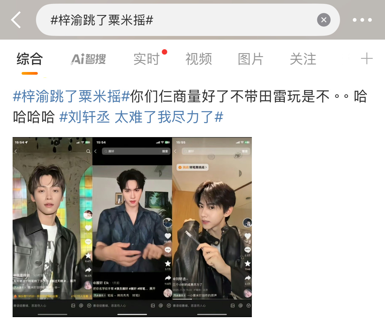 梓渝、刘轩丞他们也玩三缺一？缺了田栩宁？[挖鼻][挖鼻][挖鼻]刘轩丞 太难了我