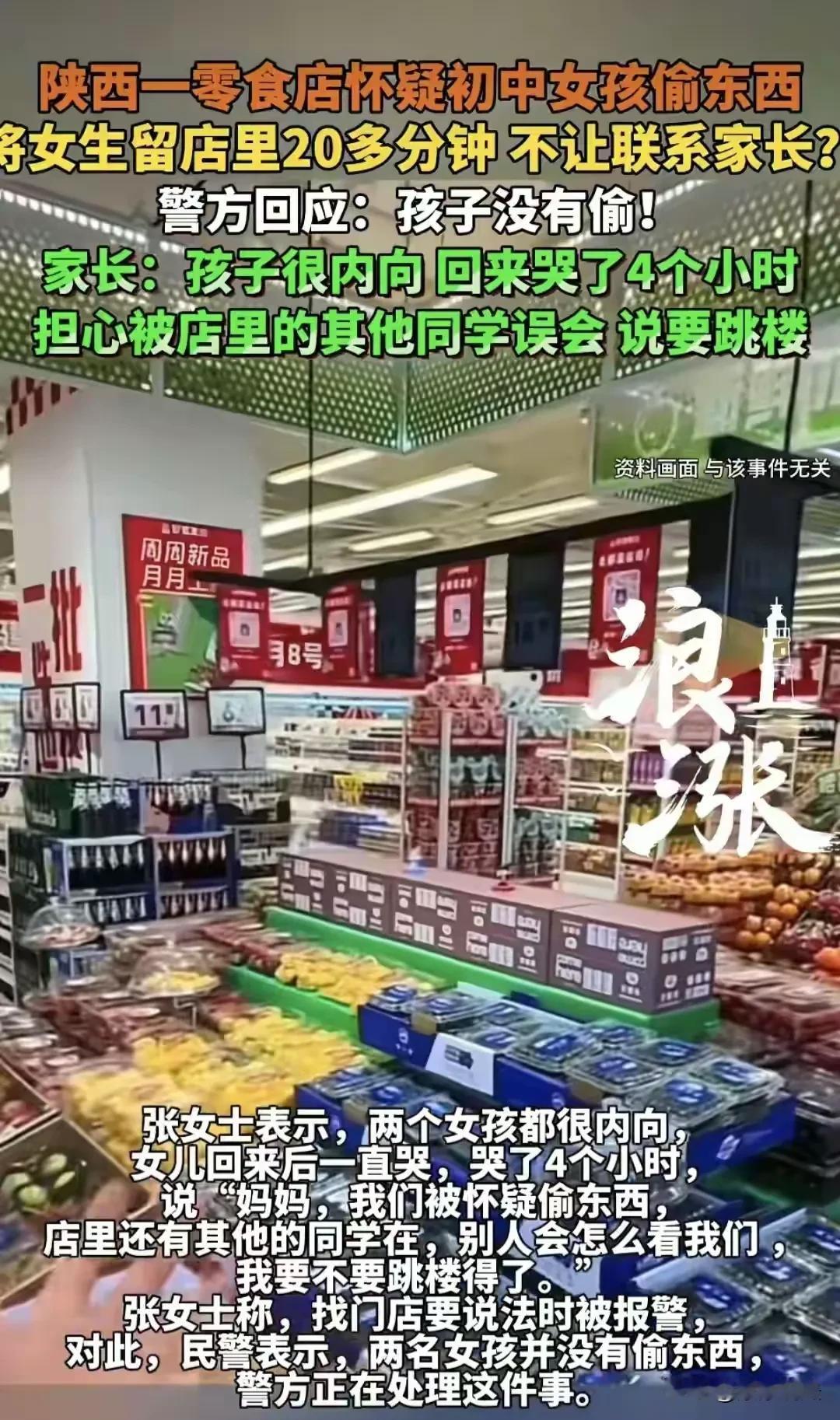 陕西咸阳，14岁女生在零食店买东西，被店员怀疑偷东西，可店员不报警，也不联系女生