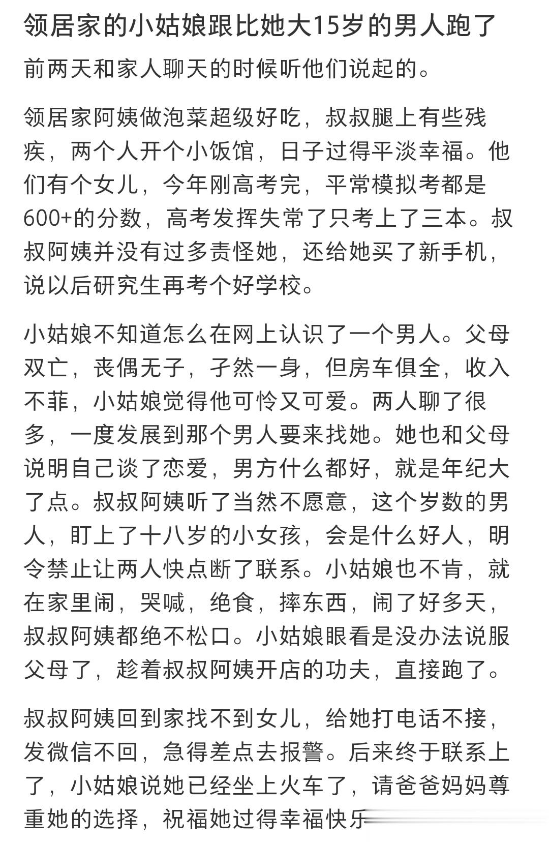 邻居家的小姑娘跟比她大15岁的男人跑了 ​​​